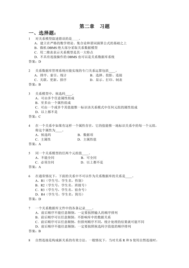 数据库选择题与答案.doc_第1页