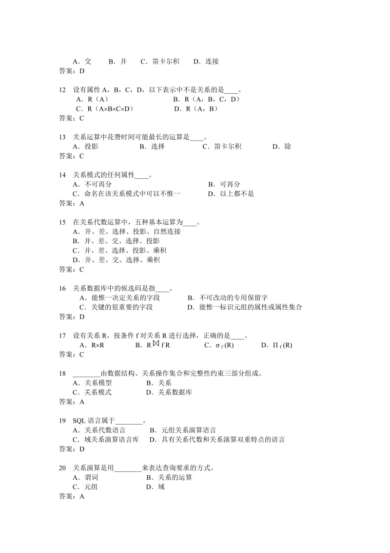 数据库选择题与答案.doc_第3页