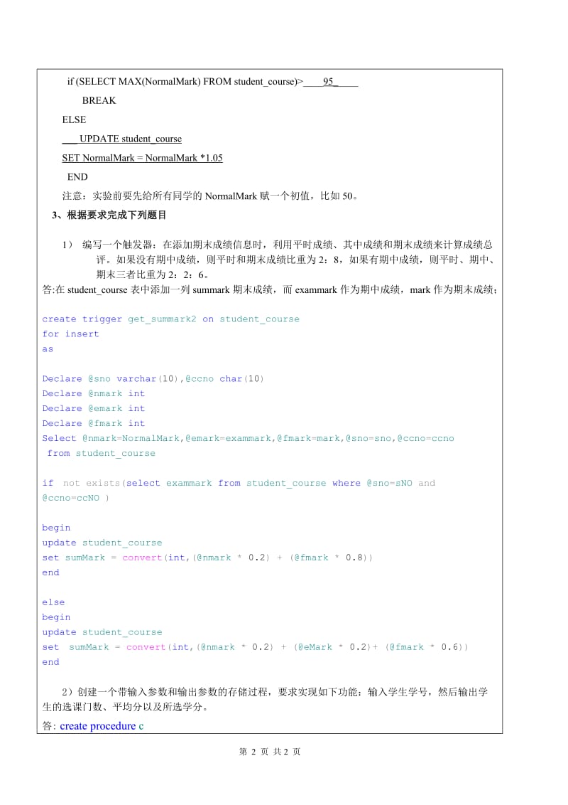 《数据库原理与应用》实验报告三及答案.doc_第2页