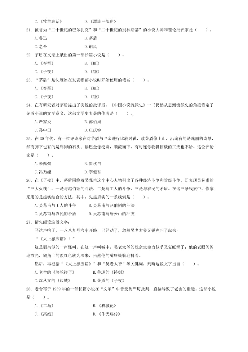 《现当代文学》综合练习及模拟试题.doc_第3页