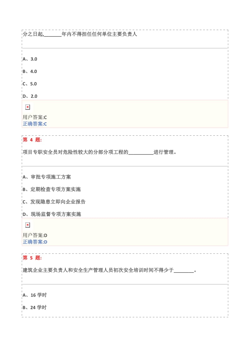 博爱建筑安全管理规定试卷2016(一).doc_第2页