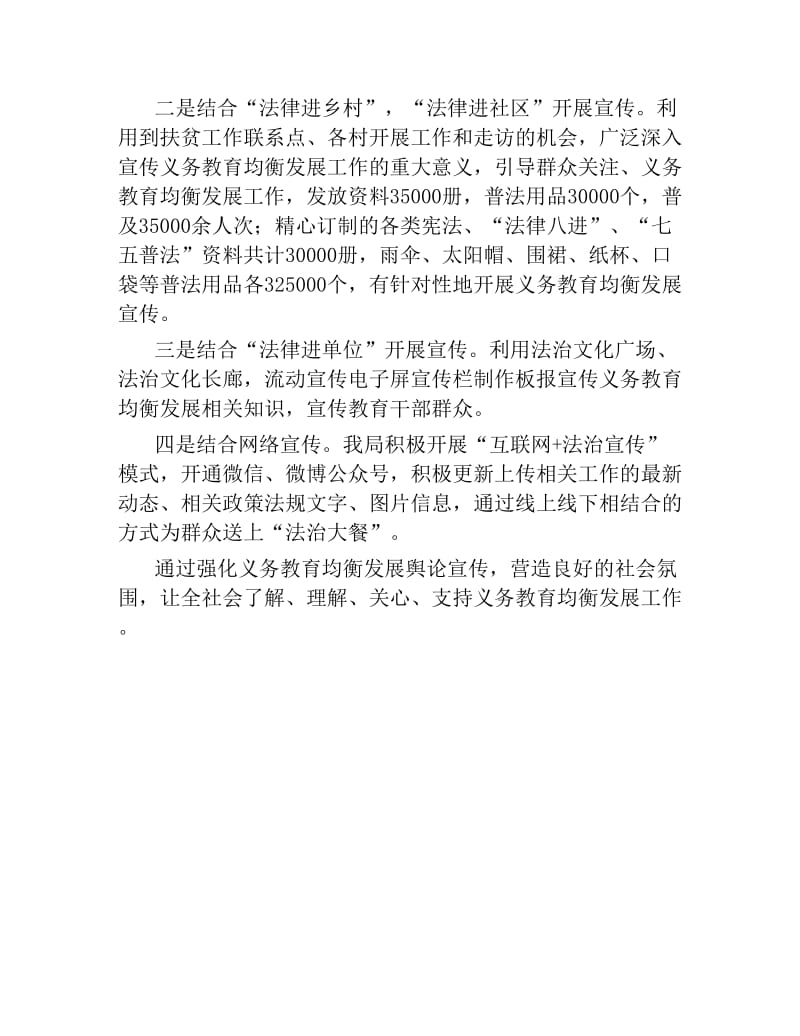 司法局义务教育均衡发展发言稿.docx_第2页