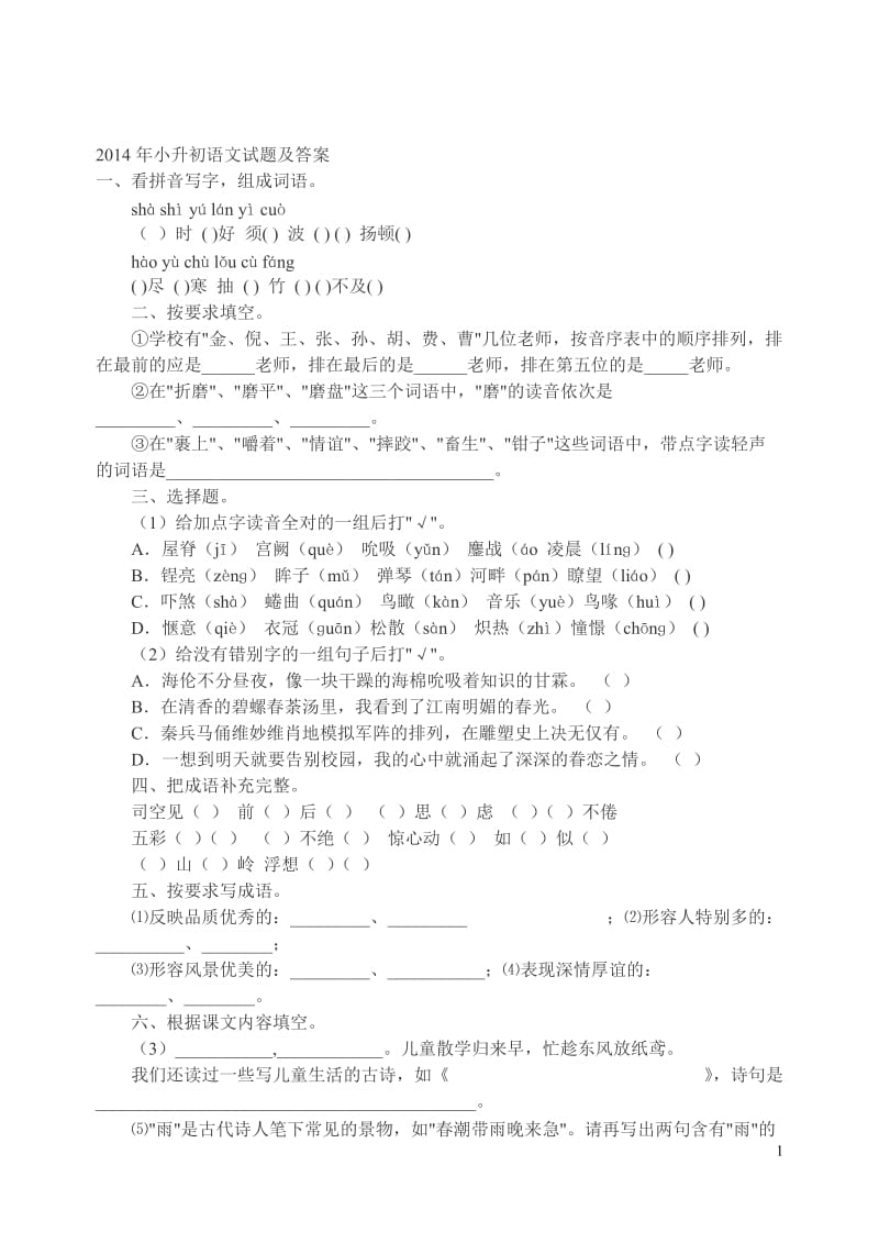 小五数学下第5单元分数的加法和减法测试题.doc_第1页