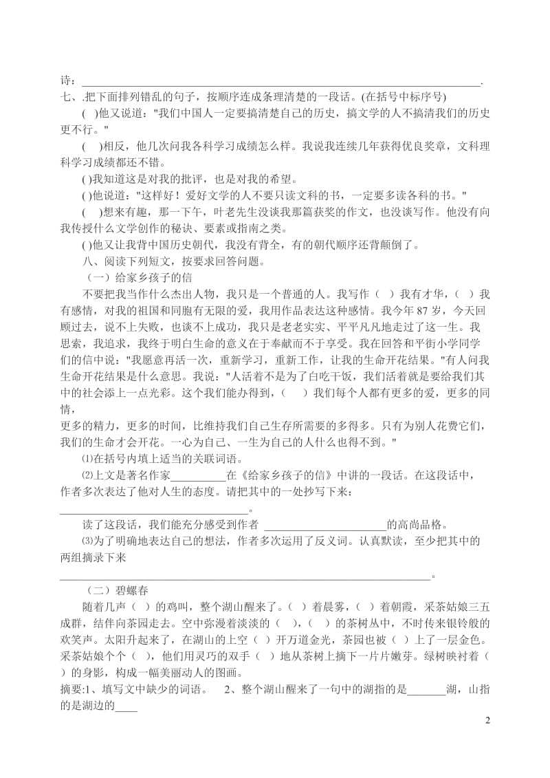 小五数学下第5单元分数的加法和减法测试题.doc_第2页