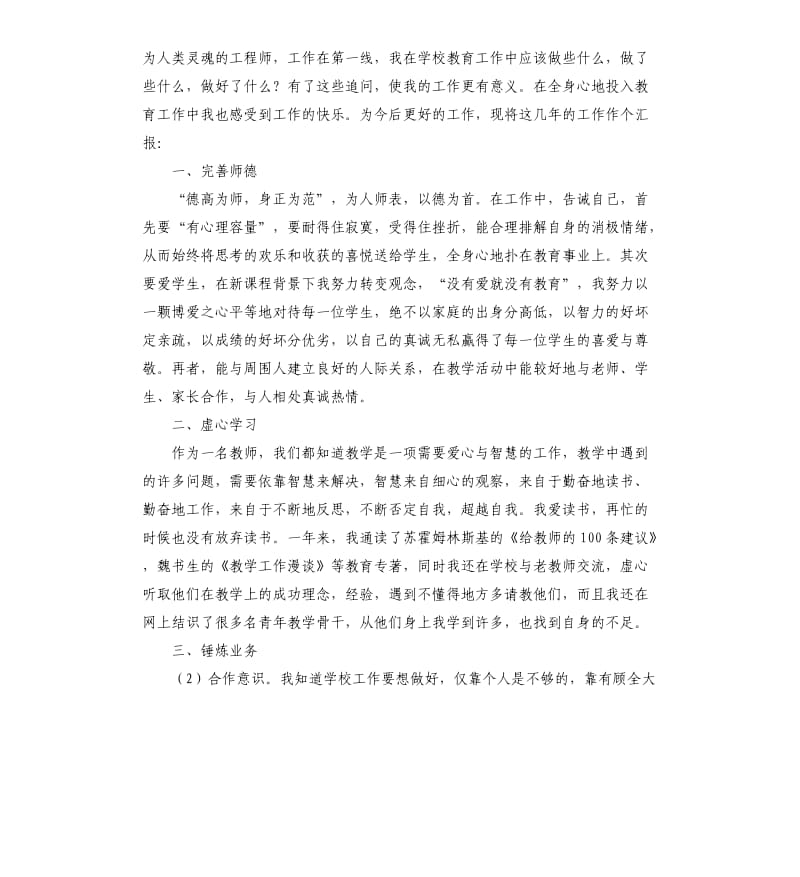 2019乡村小学教师述职报告.docx_第3页