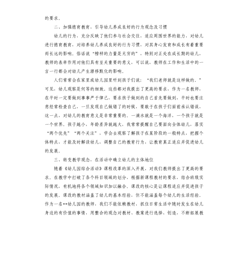 2019幼儿园中班教师个人年终工作总结.docx_第3页