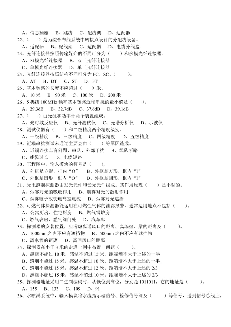 智能楼宇管理师国家职业资格三级理论知识试卷a3.doc_第3页