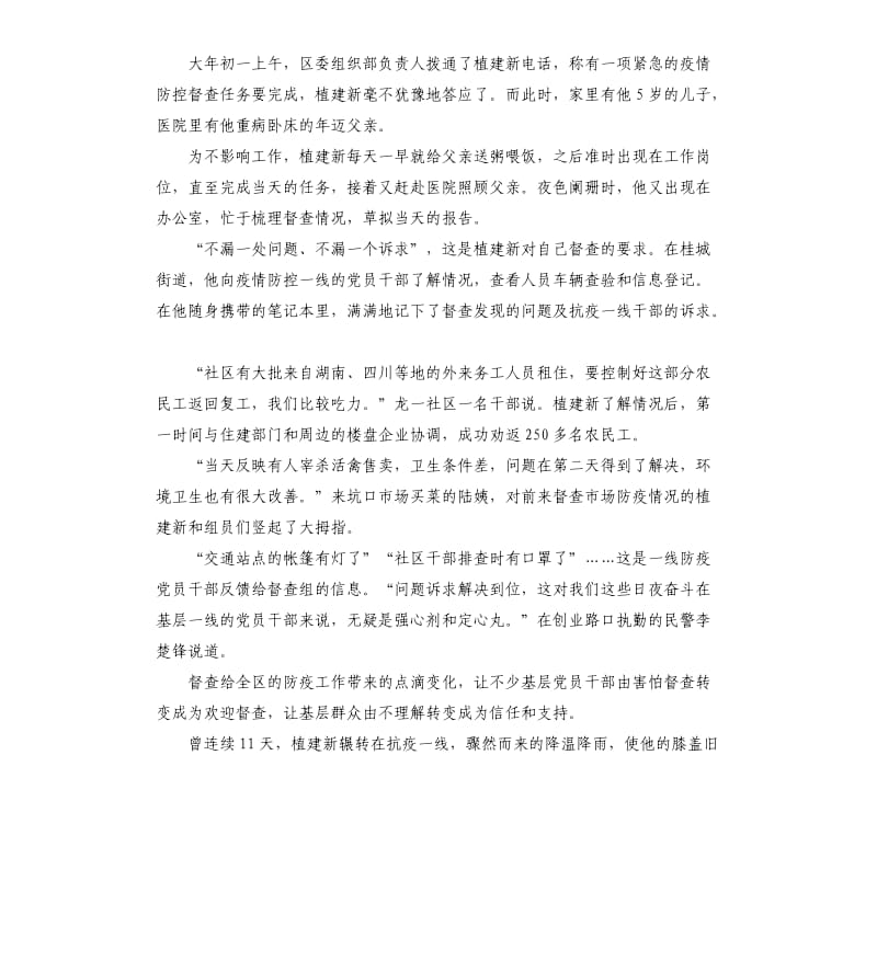 2020抗击疫情人物事迹学习心得作文素材.docx_第2页