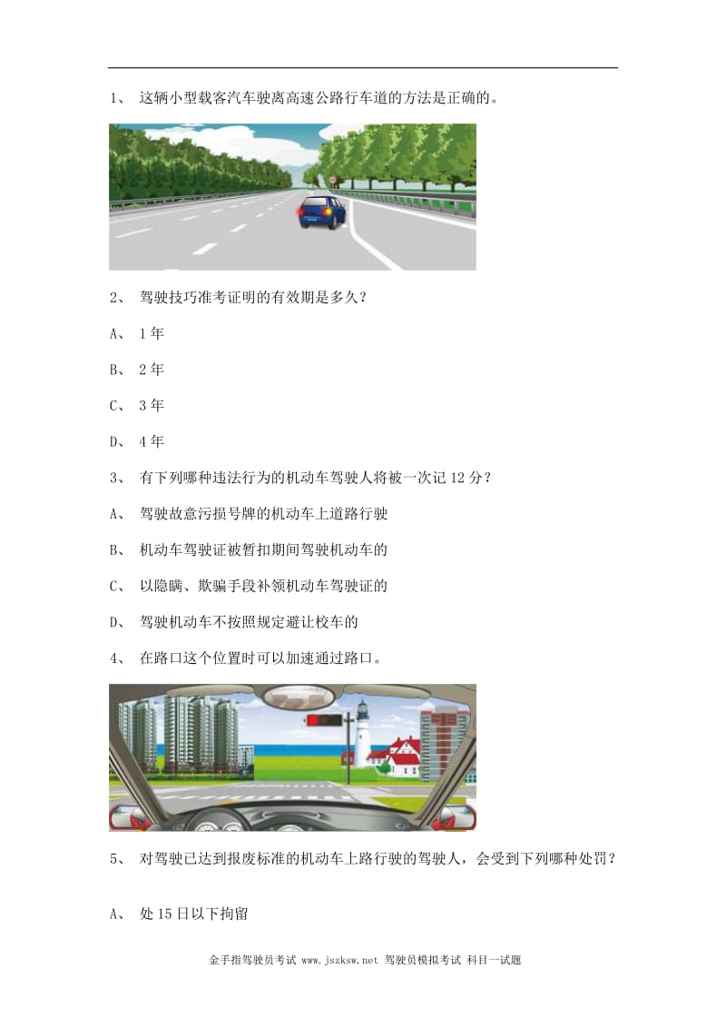 2012三亚市驾校理论考试A2车型试题.doc_第1页