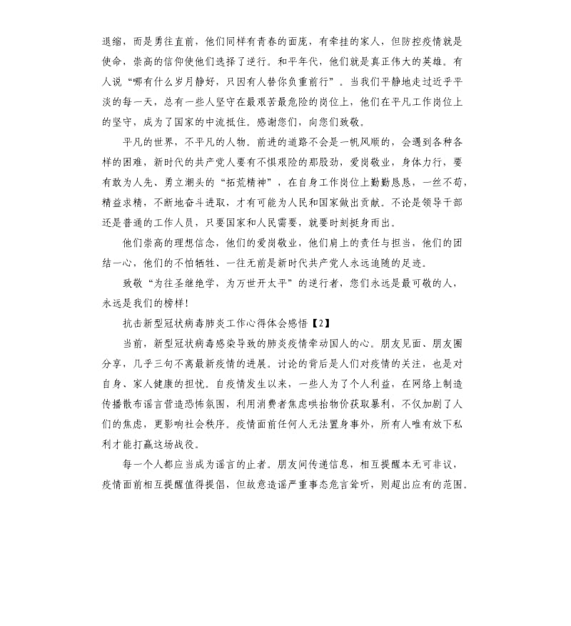 2020年抗击新型冠状病毒肺炎工作感悟.docx_第2页