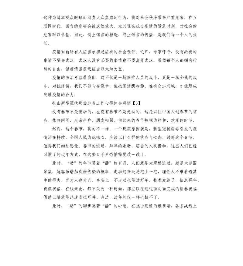 2020年抗击新型冠状病毒肺炎工作感悟.docx_第3页