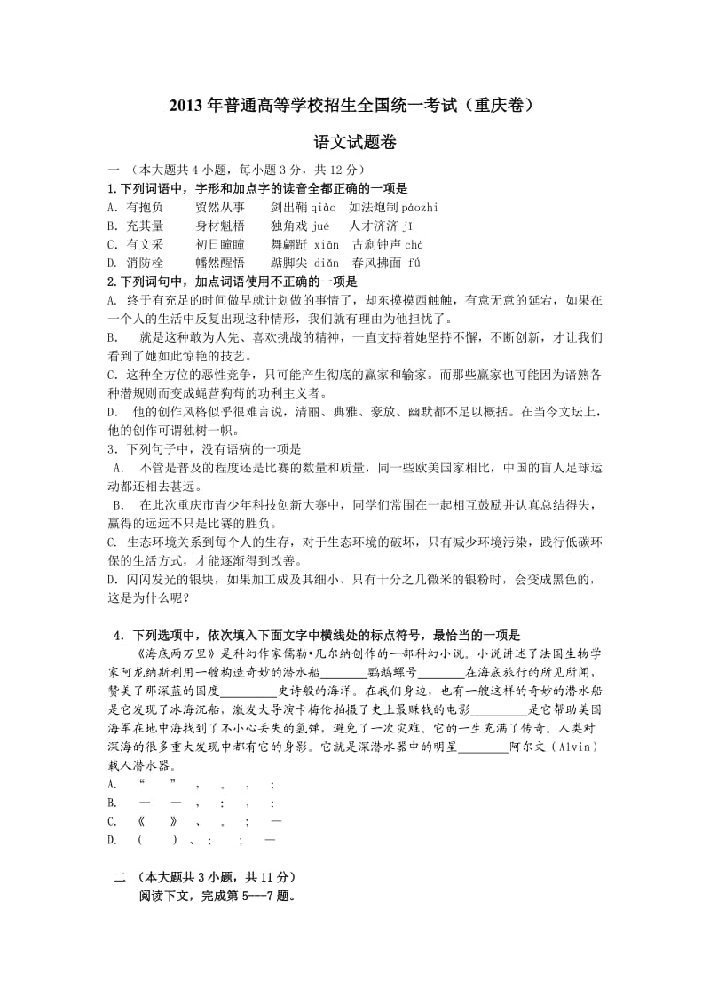 2013重庆语文考考试题及答案.docx_第1页