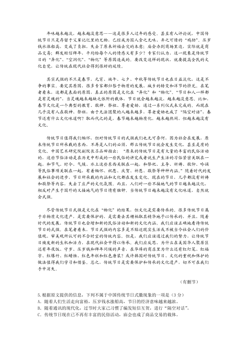 2013重庆语文考考试题及答案.docx_第2页