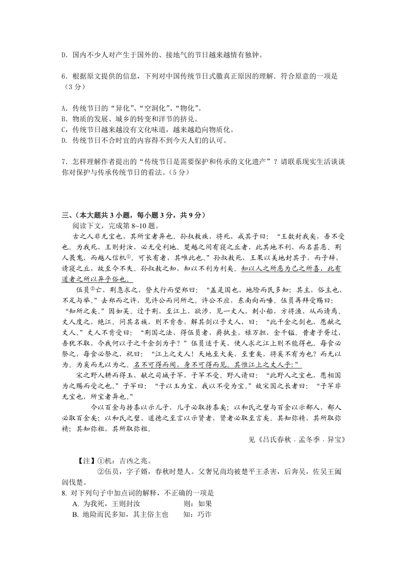 2013重庆语文考考试题及答案.docx_第3页