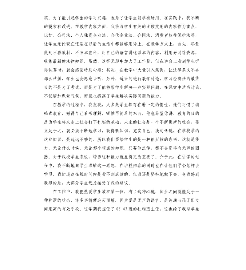 教员年终+审计工商科述职报告.docx_第2页