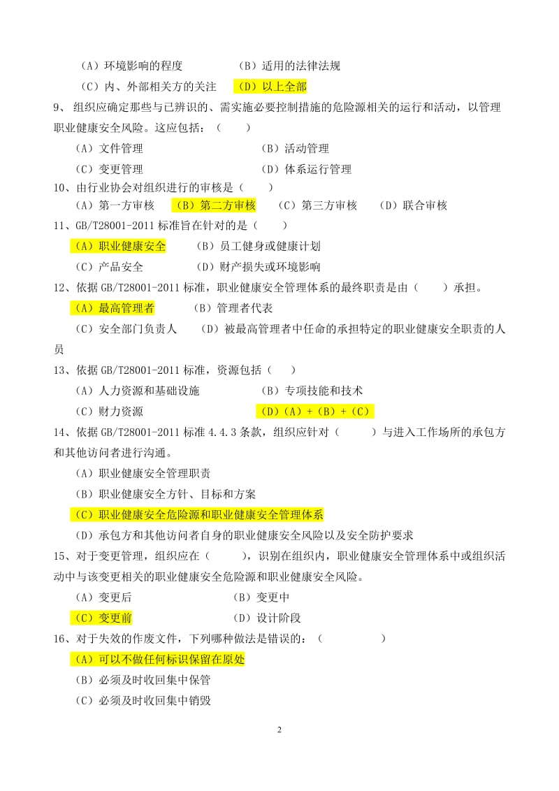 内审员考题参考答案.doc_第2页