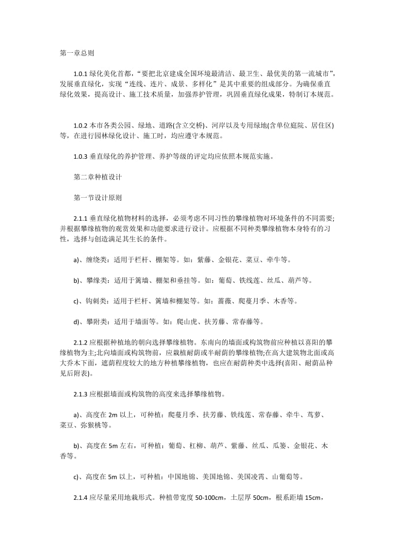 垂直绿化技术标准规范.docx_第1页