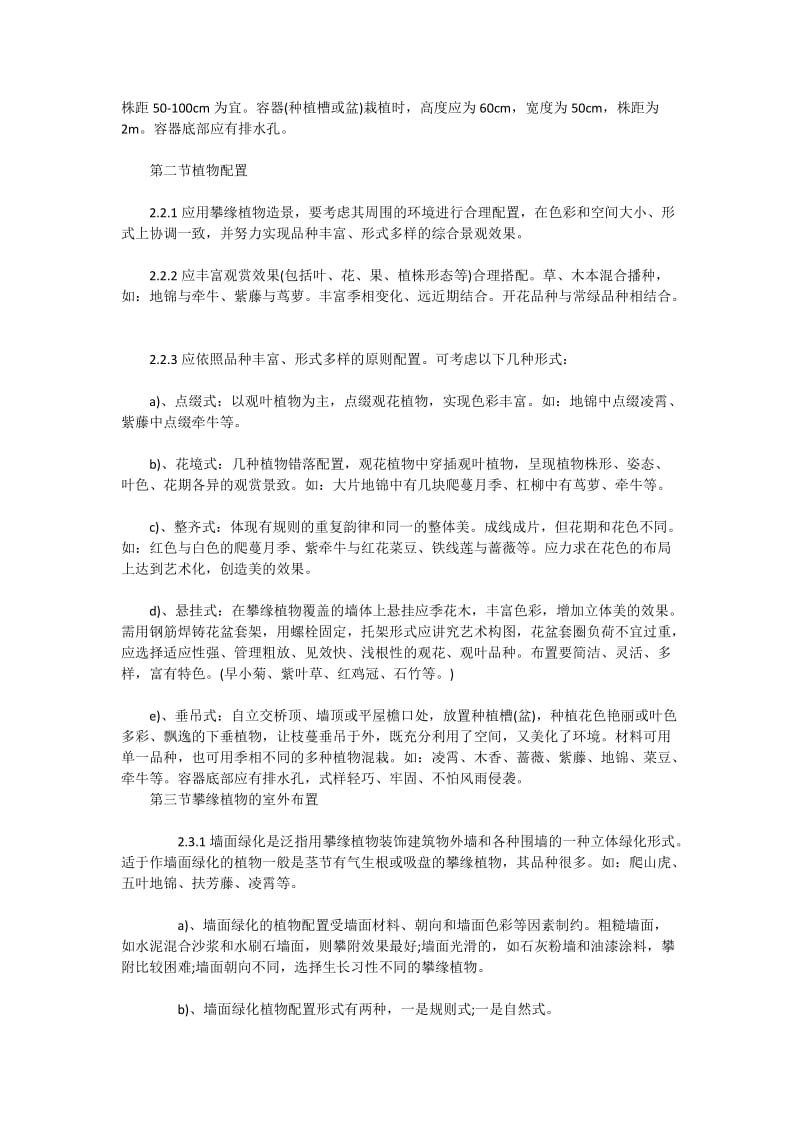 垂直绿化技术标准规范.docx_第2页