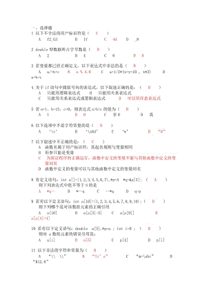 東莞理工學院面向對象程序設計基礎試卷選擇題.doc