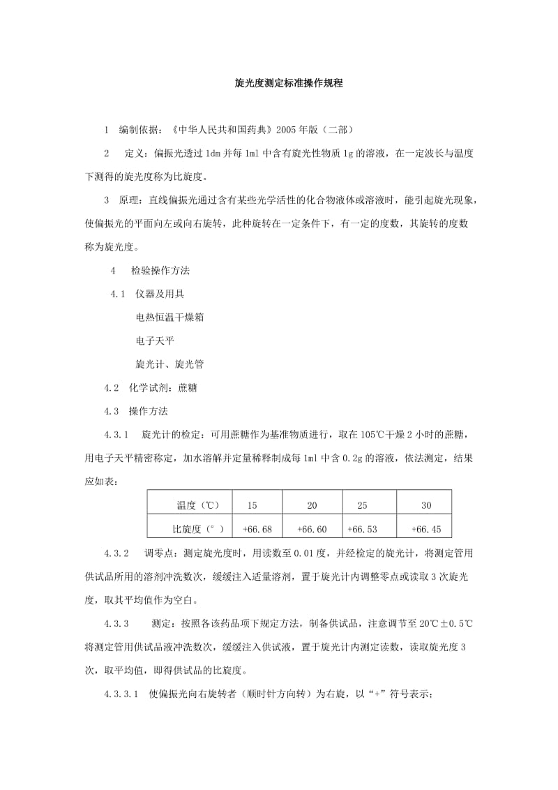 原料、中间体与终产物样品检验标准操作规程.doc_第3页