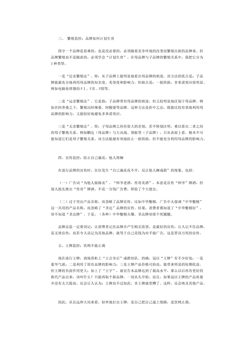 品牌总监的10项职责.doc_第2页