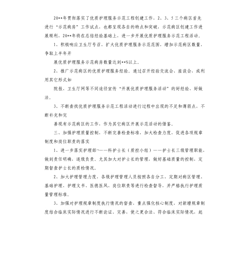 2020精神科护士长个人工作计划.docx_第2页