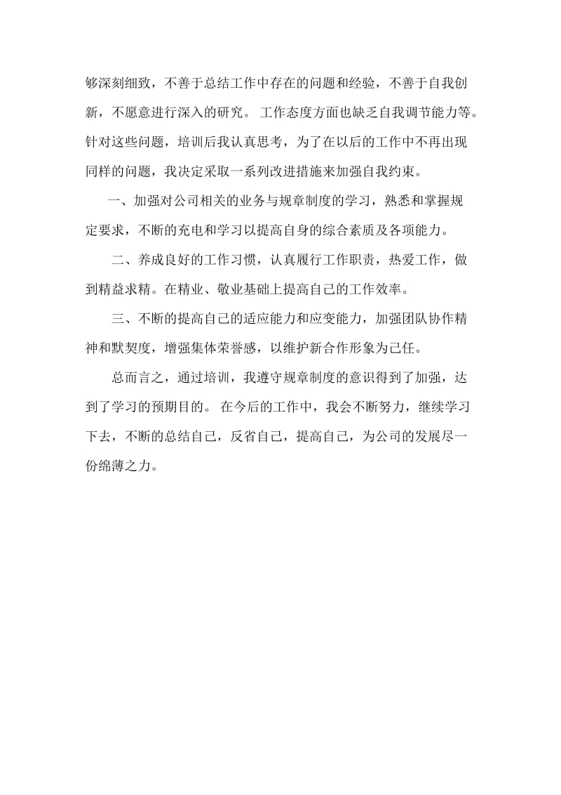 公司内部规章制度学习心得体会.doc_第2页