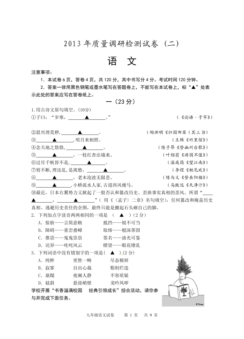 2013年高淳区质量调研检测试卷语文(附答案).doc_第1页