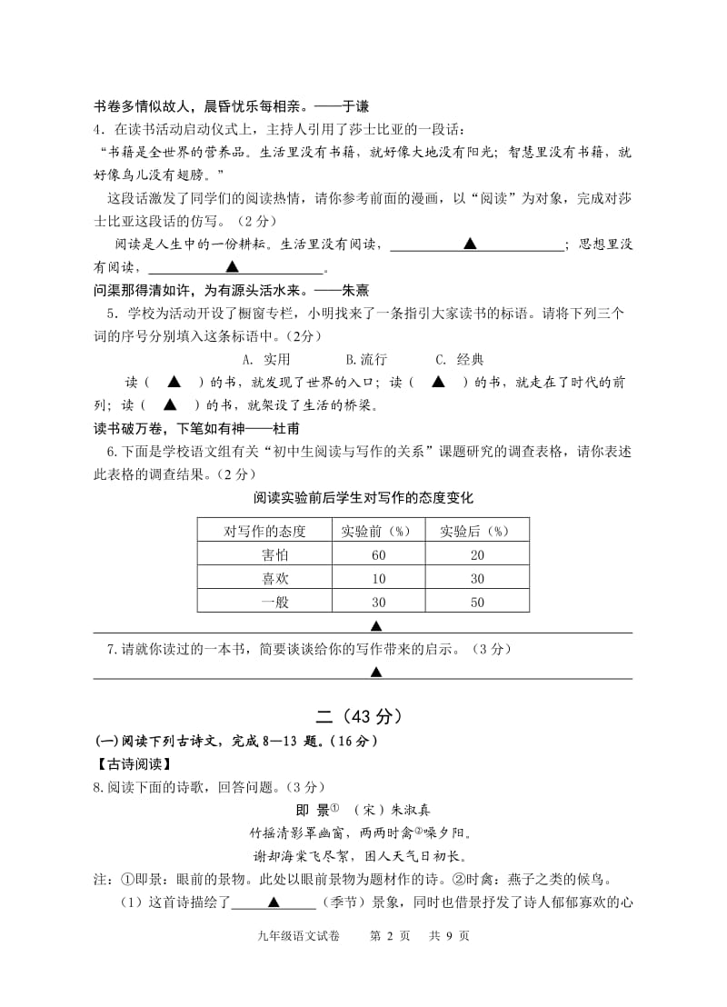 2013年高淳区质量调研检测试卷语文(附答案).doc_第2页