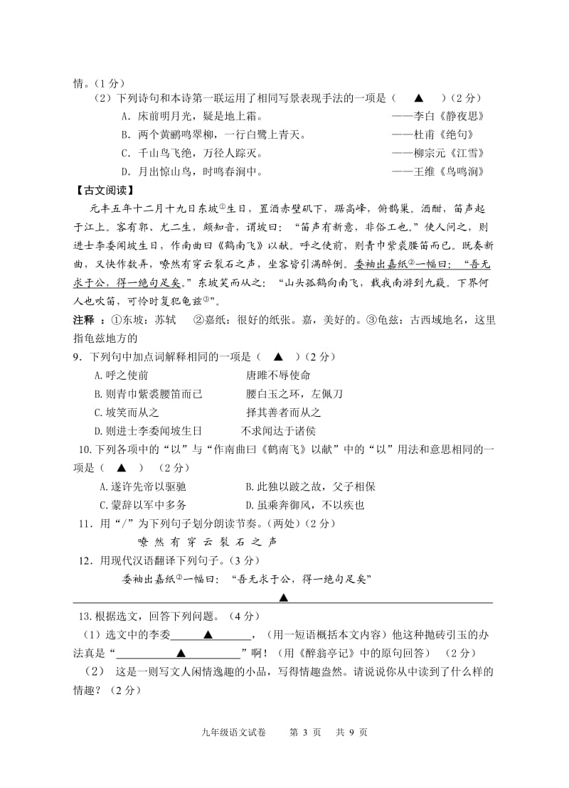 2013年高淳区质量调研检测试卷语文(附答案).doc_第3页