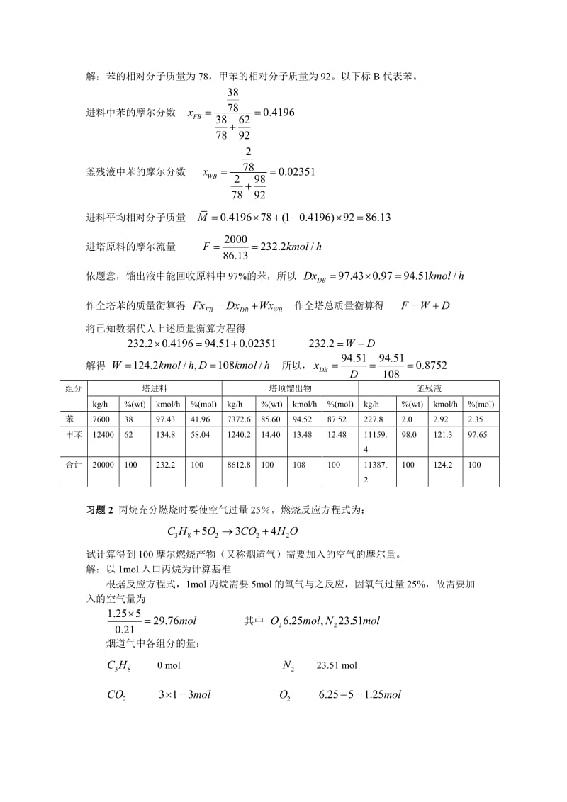 化工设计习题及答案(陈声宗).doc_第3页