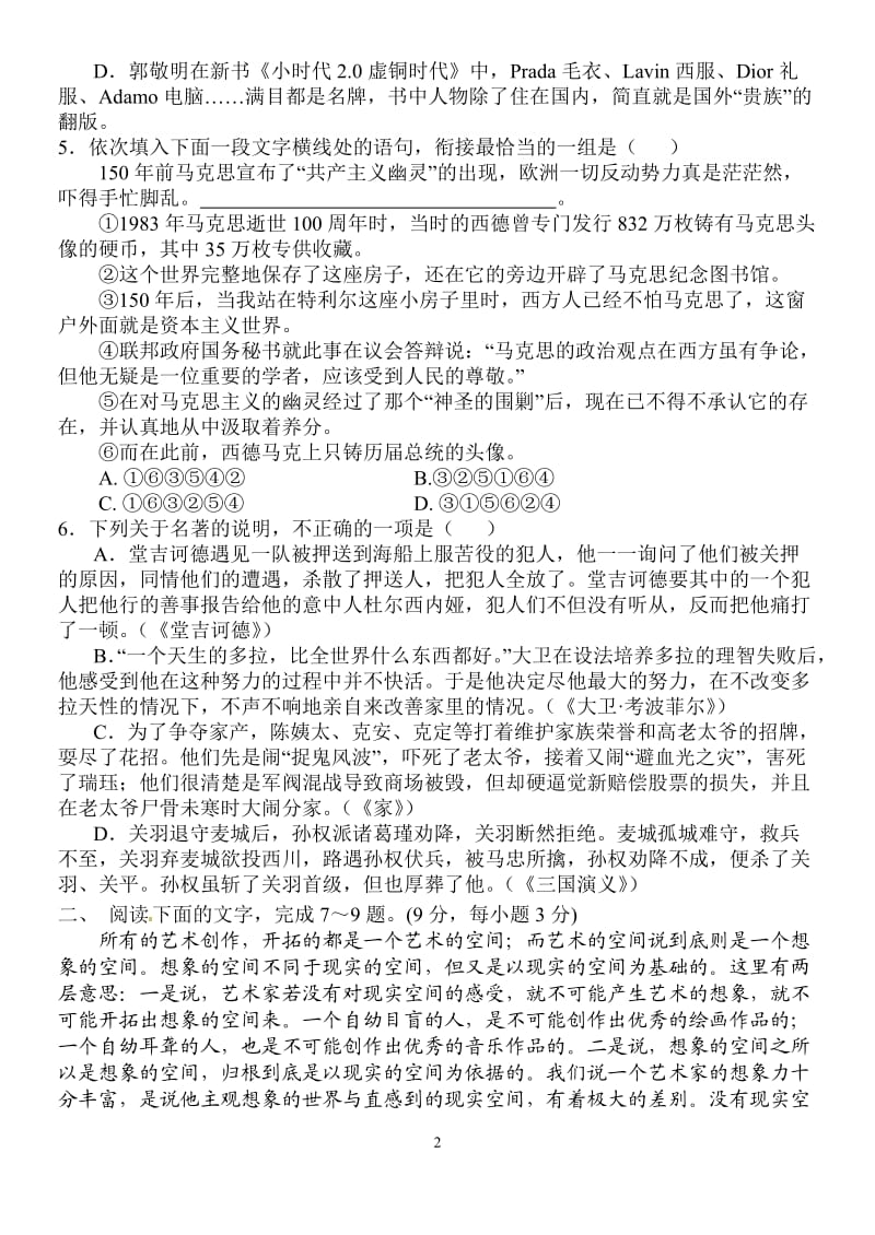 南昌一中、南昌十中联考语文试卷.doc_第2页