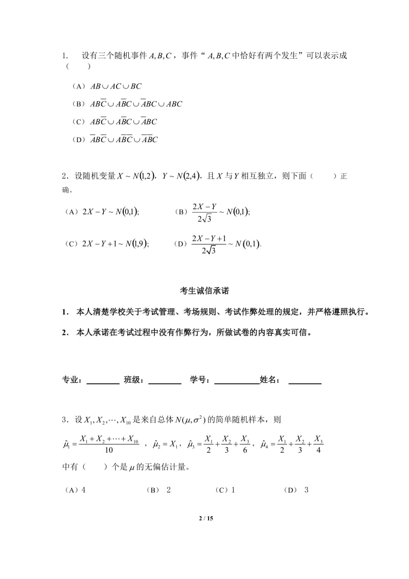 概率论与数理统计2013-2014秋季A卷试卷、答案.docx_第2页