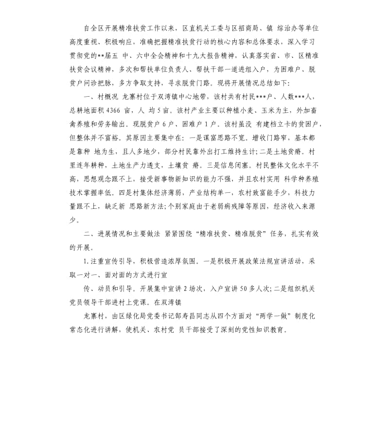 乡镇精准扶贫年终工作总结5篇.docx_第3页