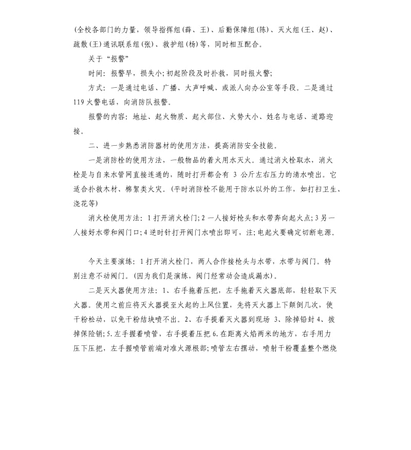 学校冬季安全教育讲话稿共五篇.docx_第3页