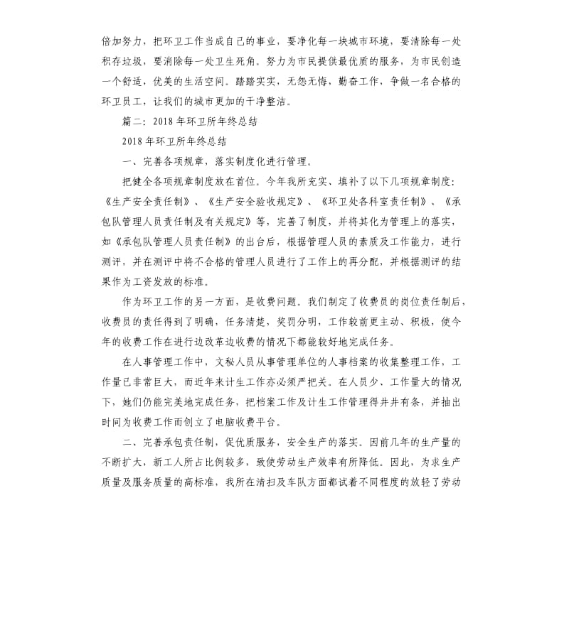 2020年环卫所述职报告.docx_第2页