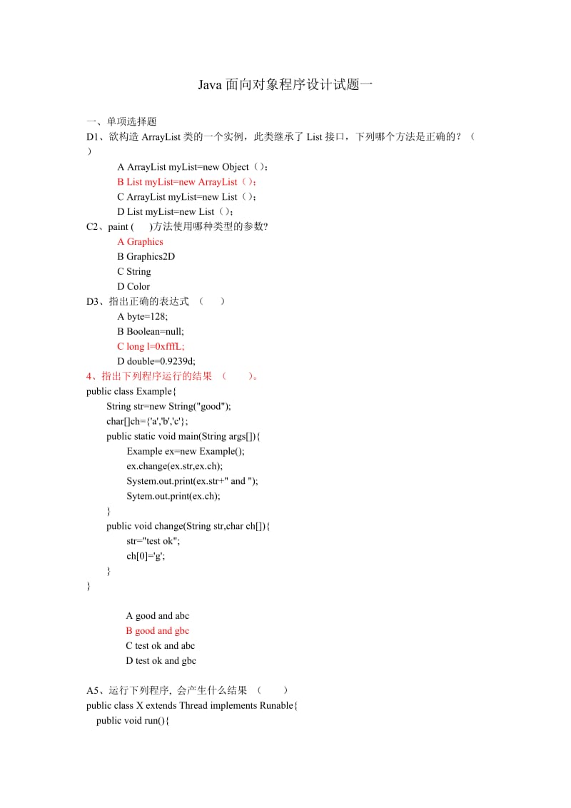 Java面向对象程序设计试题一.doc_第1页