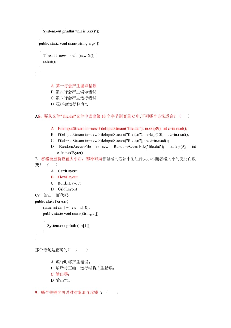 Java面向对象程序设计试题一.doc_第2页