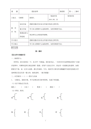 我的老師實(shí)用導(dǎo)學(xué)案附答案.doc