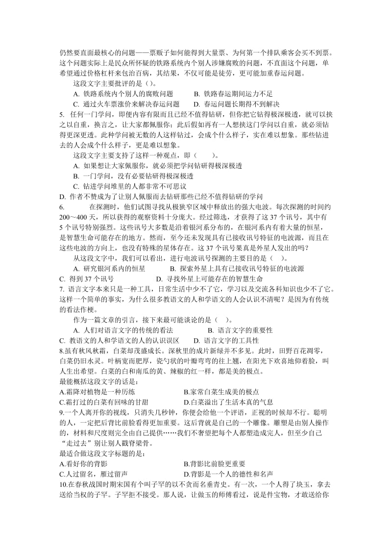 2012年山东省公务员考录行政职业能力模拟试卷.doc_第2页