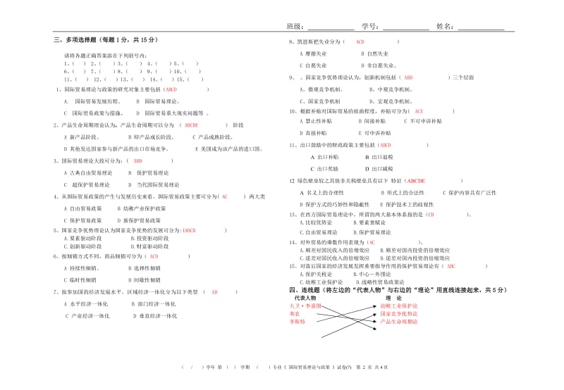 国际贸易与理论试题7.doc_第2页