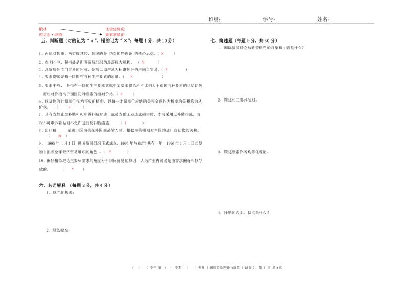 国际贸易与理论试题7.doc_第3页