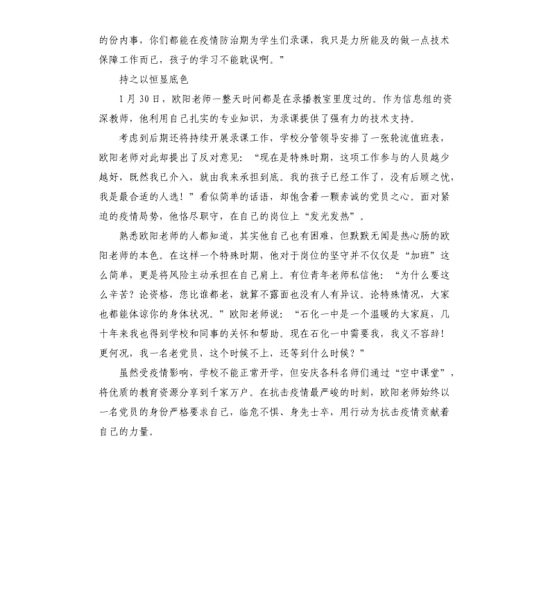 共产党员教师抗击新型冠状病毒肺炎先进事迹.docx_第2页