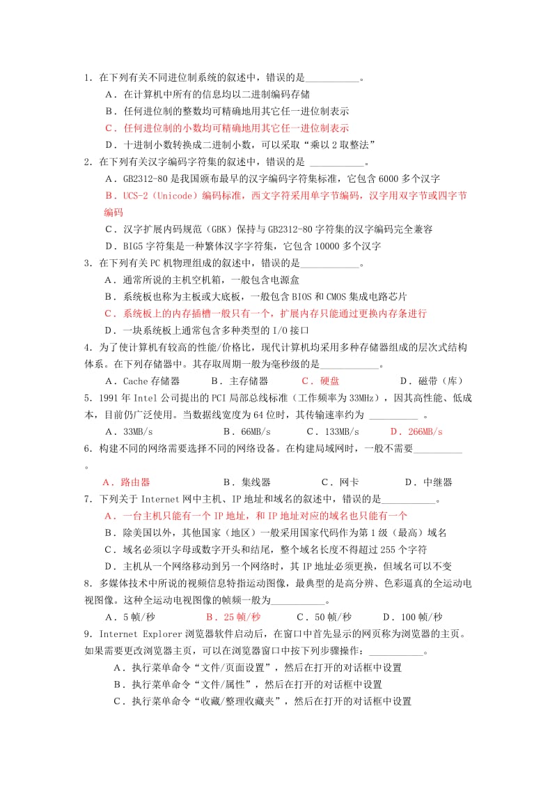 信息技术习题(答案).doc_第1页