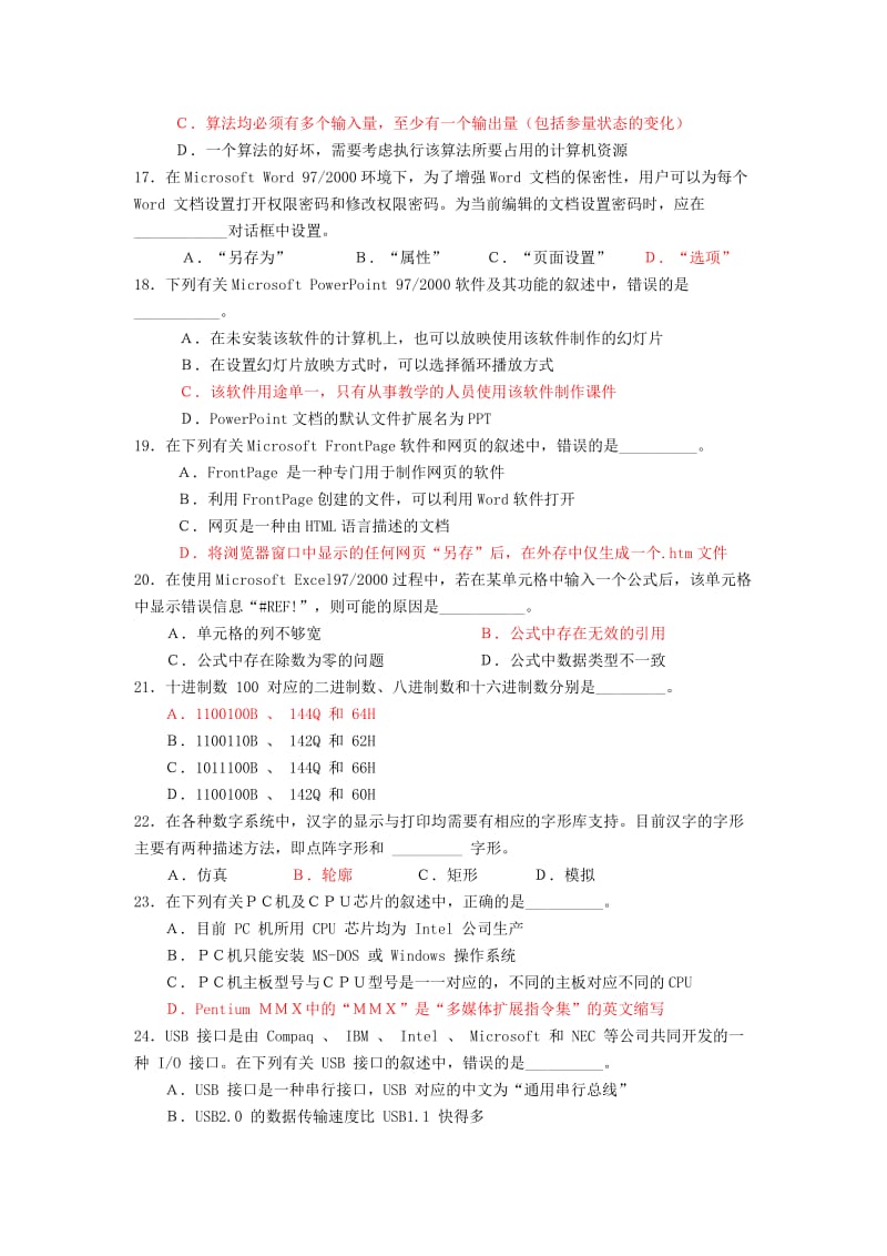 信息技术习题(答案).doc_第3页