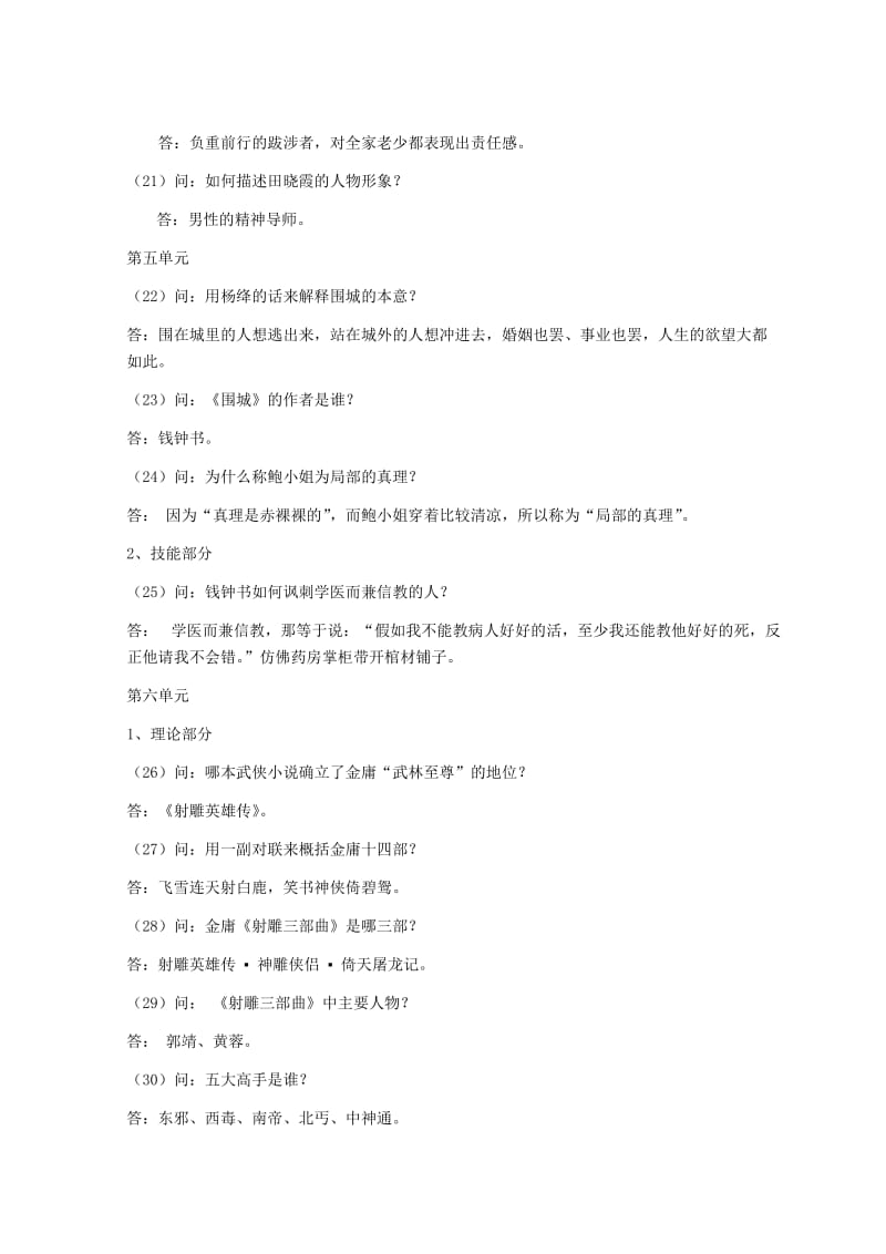 名篇赏析题库带答案.doc_第3页