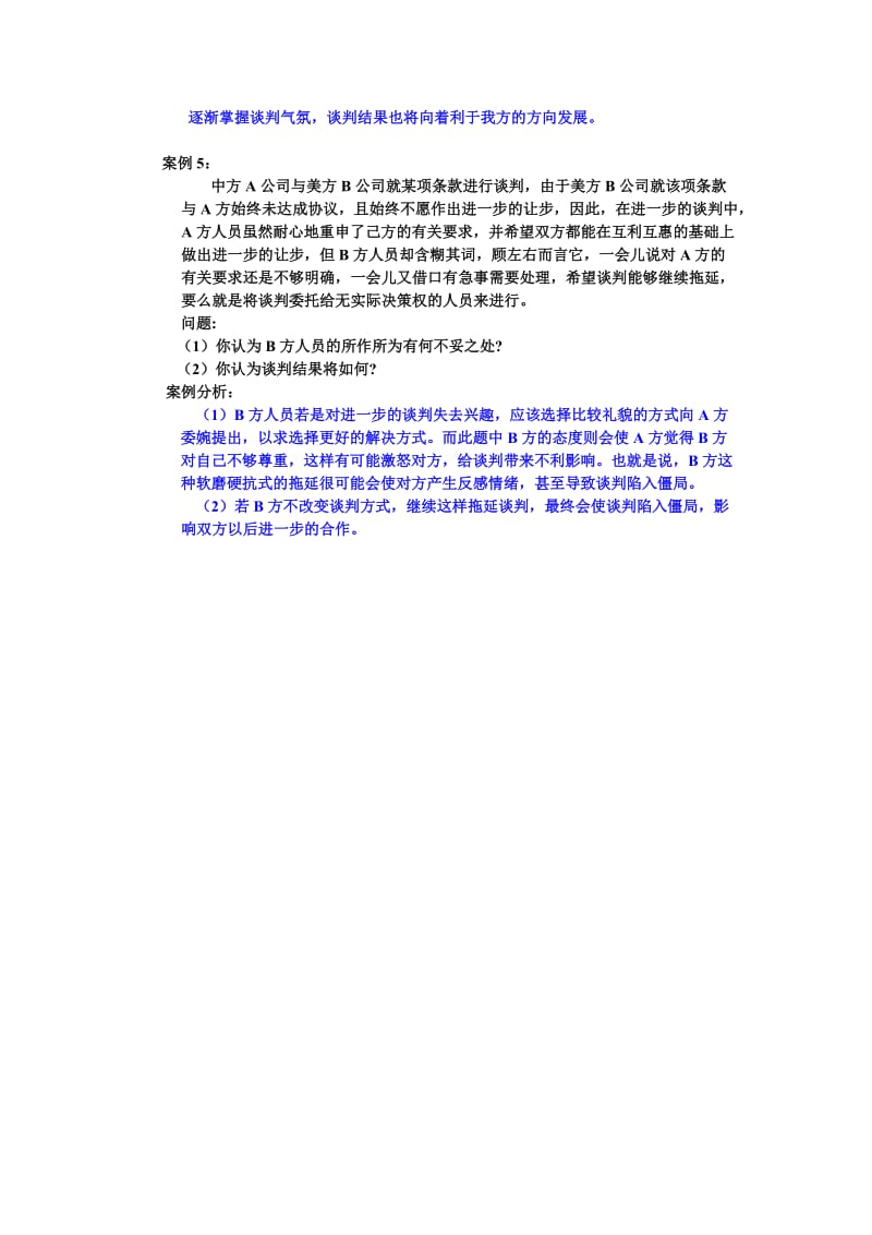 商务谈判案列及答案.doc_第3页