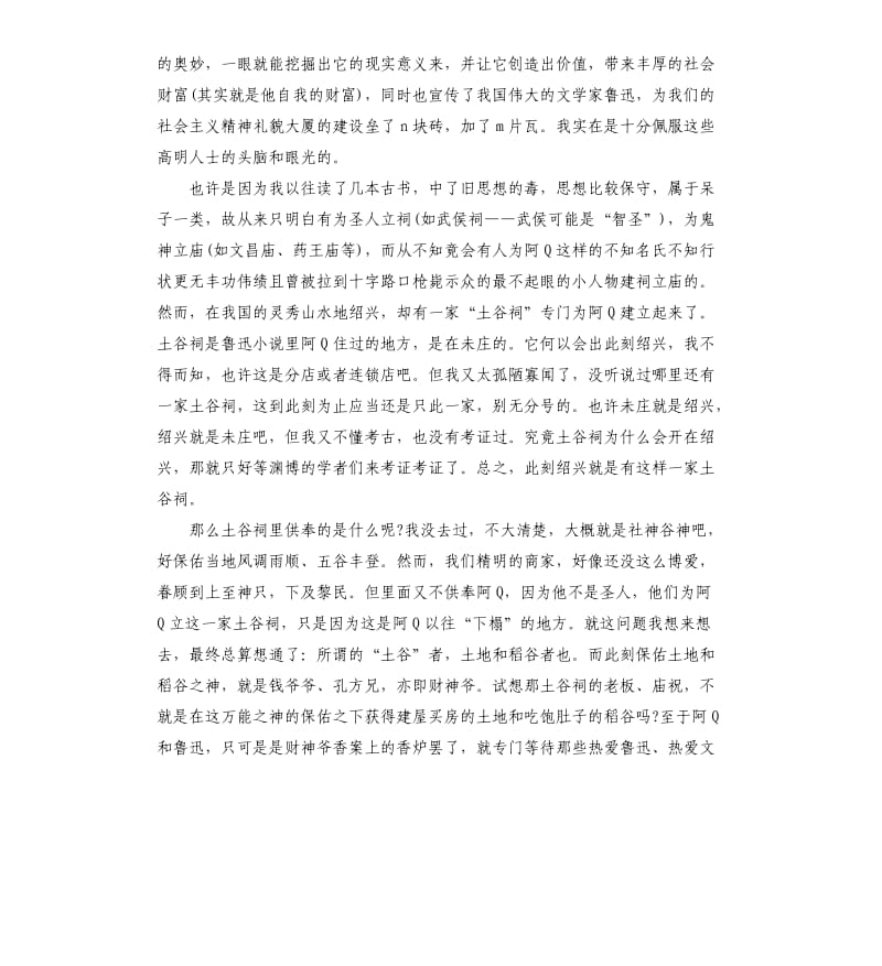 《阿Q正传》读书笔记5.docx_第2页