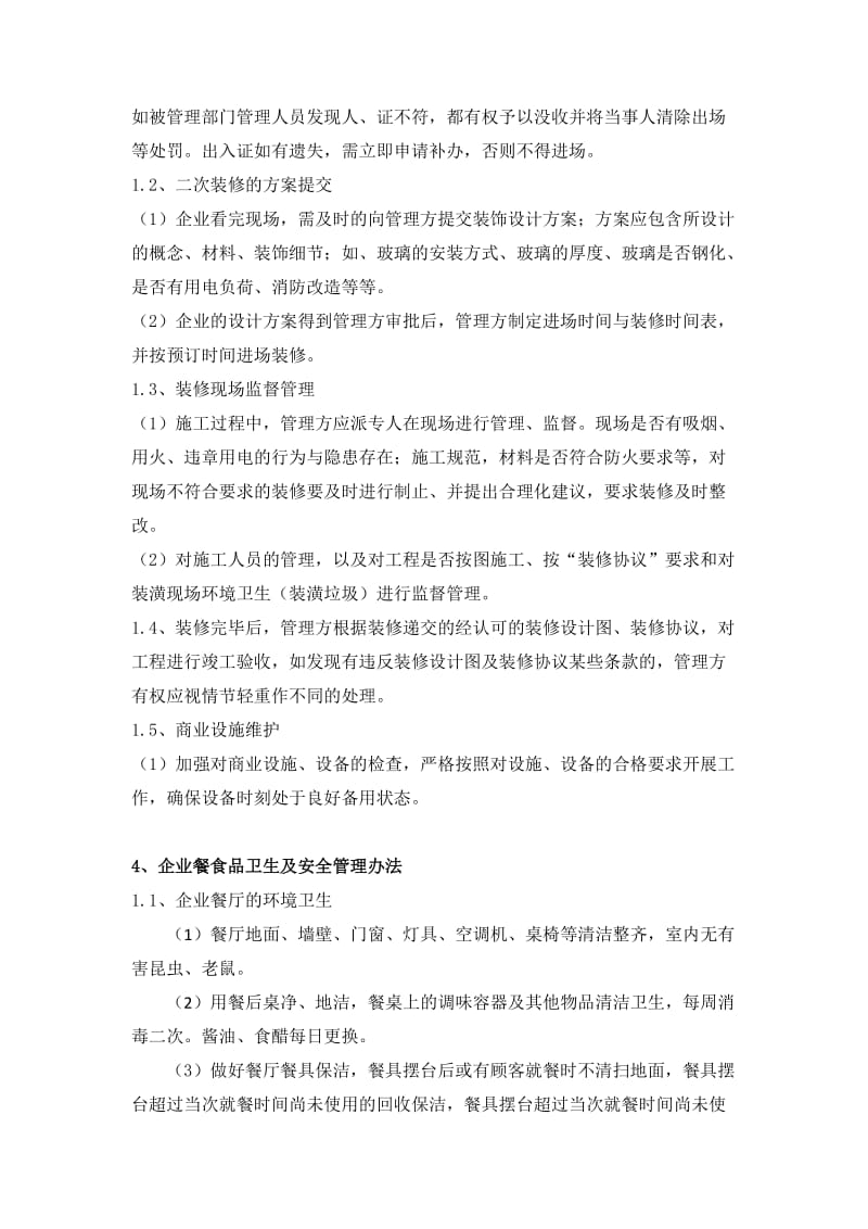 商业企业管理办法.doc_第2页