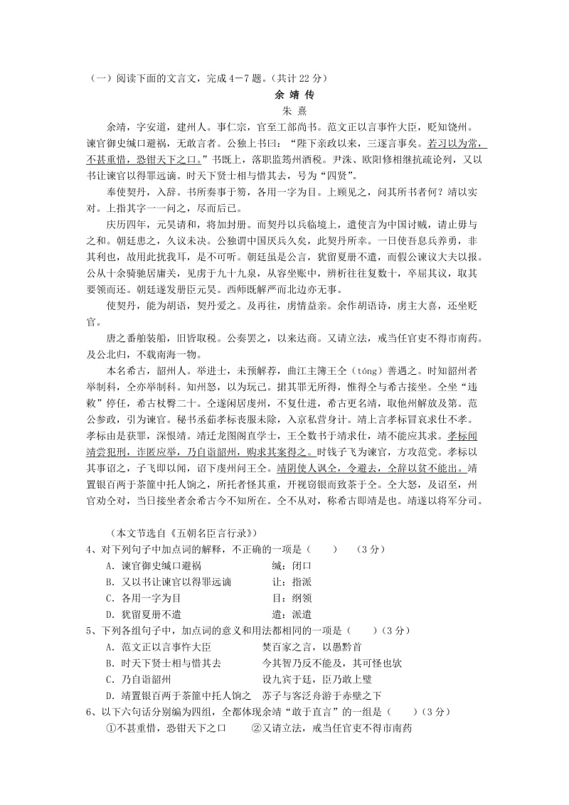 文言文试题及答案阅读.doc_第1页